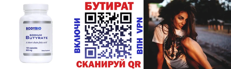 Бутират 1.4BDO  Баксан 