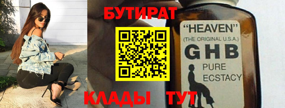 Бутират  Вход с VPN  Баксан  БУТИРАТ бутик 