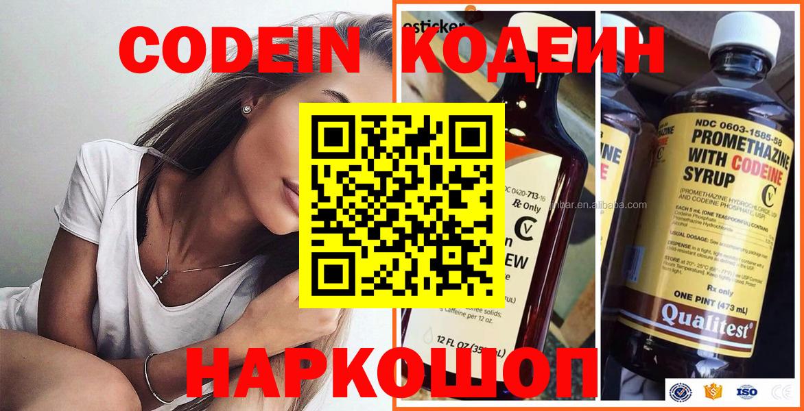 Кодеин Purple Drank  Кодеиновый сироп Lean Purple Drank  Вход с VPN  Баксан 