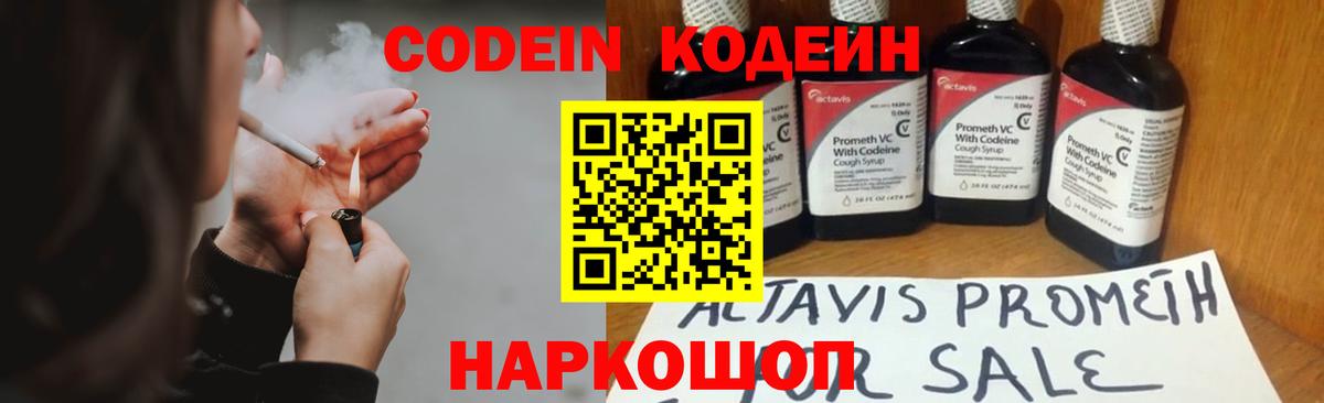 Кодеин напиток Lean (лин) Баксан