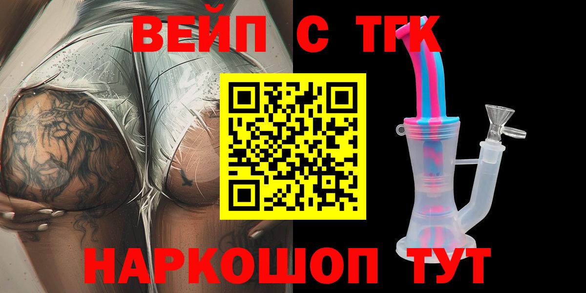 ТГК вейп Баксан