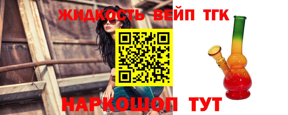 Дистиллят ТГК жижа  Вход с VPN  ТГК THC oil  гидра tor  Баксан 